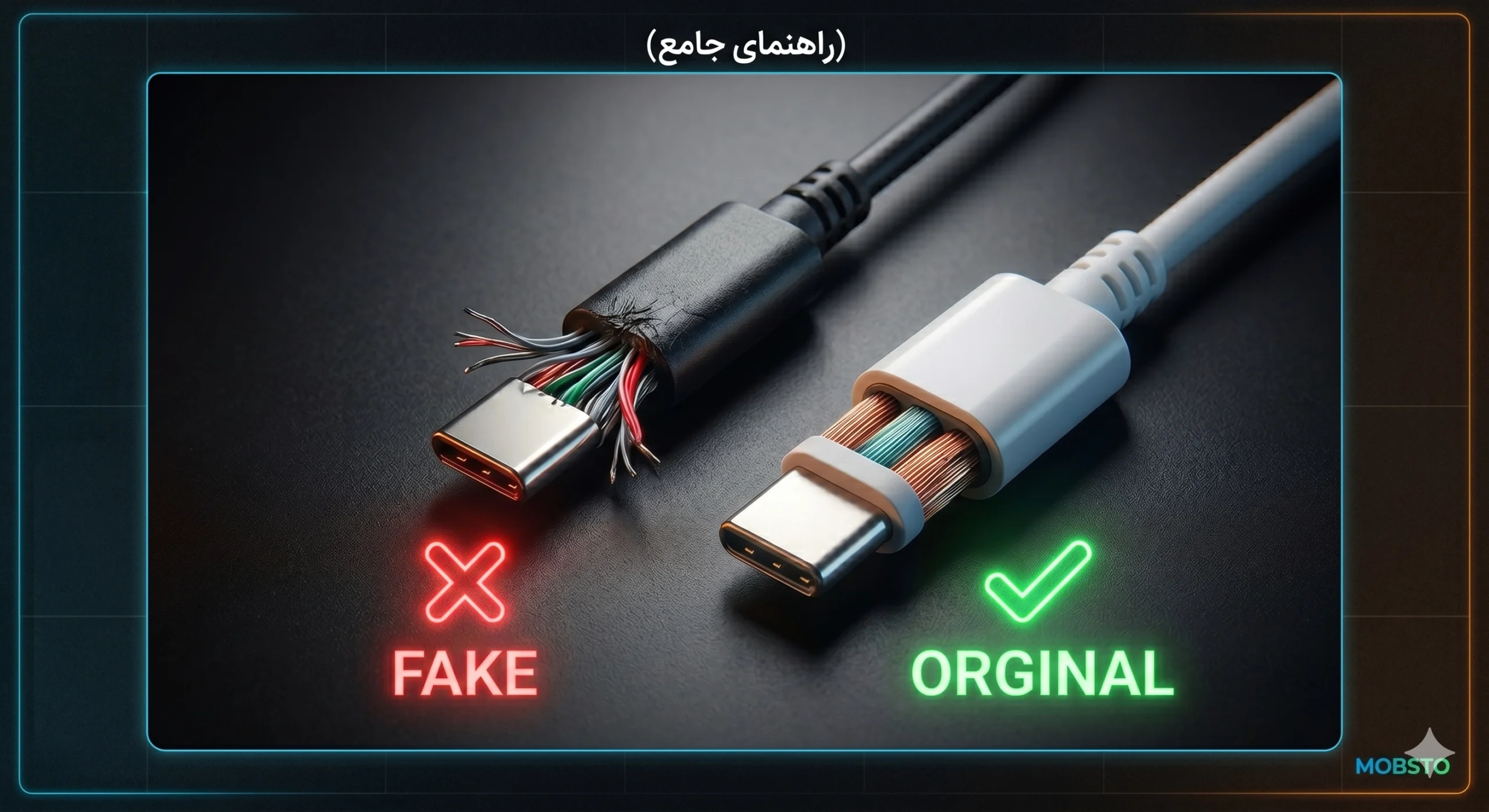 راهنمای جامع تشخیص کابل شارژ اصلی از تقلبی