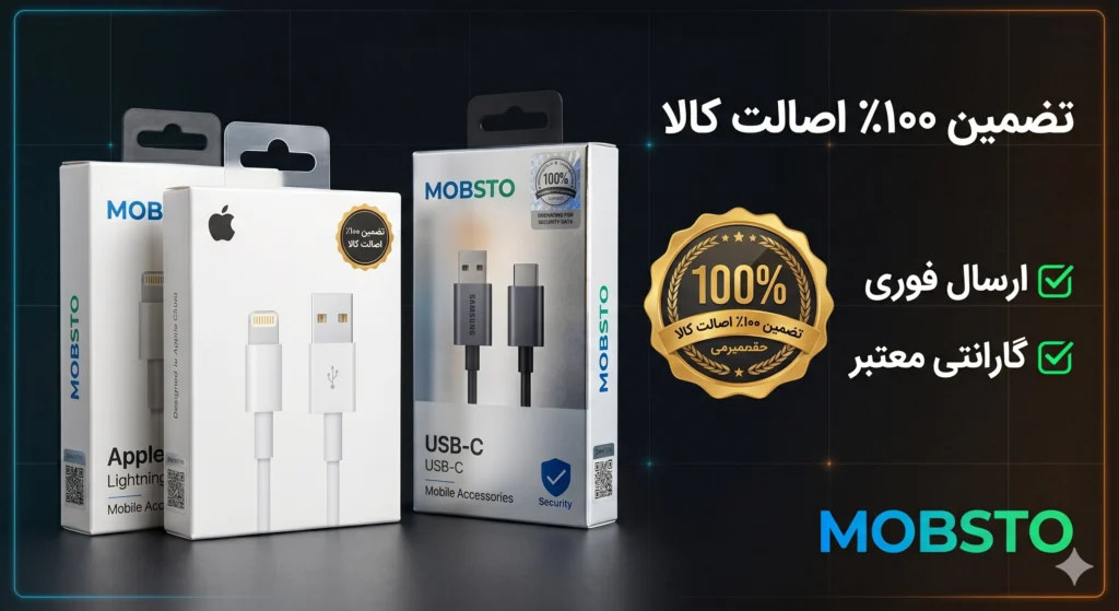 خرید کابل شارژ اورجینال با تضمین اصالت از MobSto | موبستو
