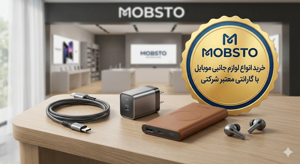 خرید انواع لوازم جانبی موبایل با گارانتی معتبر شرکتی