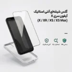 گلس شیشه‌ای آنتی استاتیک آیفون سری X (X / XR / XS / XS Max)