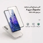 گلس شیشه‌ای آنتی استاتیک سامسونگ سری A (مدل‌های A04 تا A54)