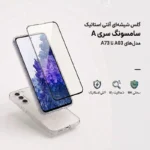 گلس شیشه‌ای آنتی استاتیک سامسونگ سری A (مدل‌های A03 تا A73)