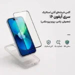 گلس شیشه‌ای آنتی استاتیک سری آیفون ۱۶ (معمولی، پلاس، پرو و پرو مکس)